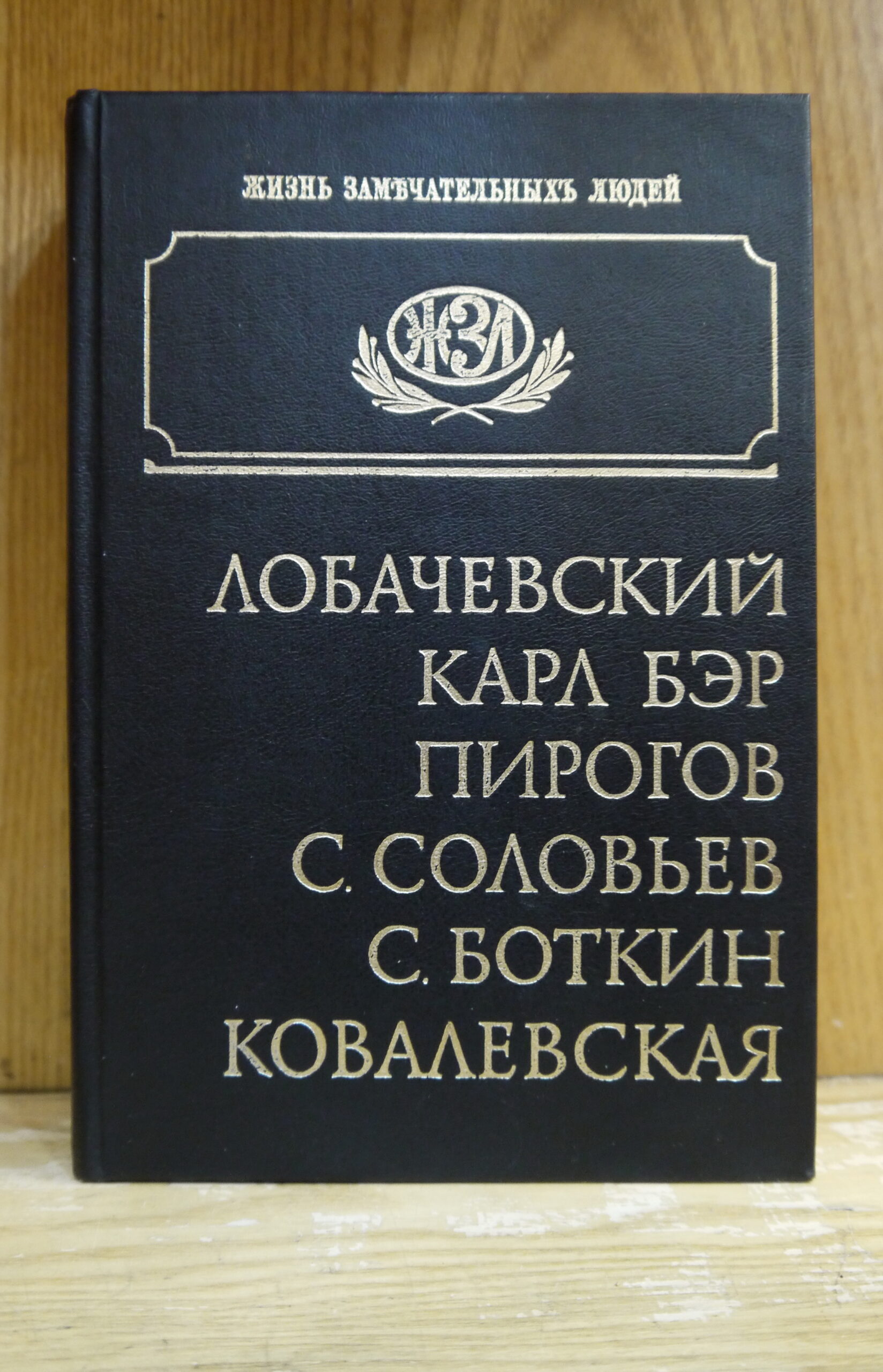 Русский историк, академик С. М. Соловьёв (к 200-летию со дня рождения) — Дом  ученых им. М. Горького